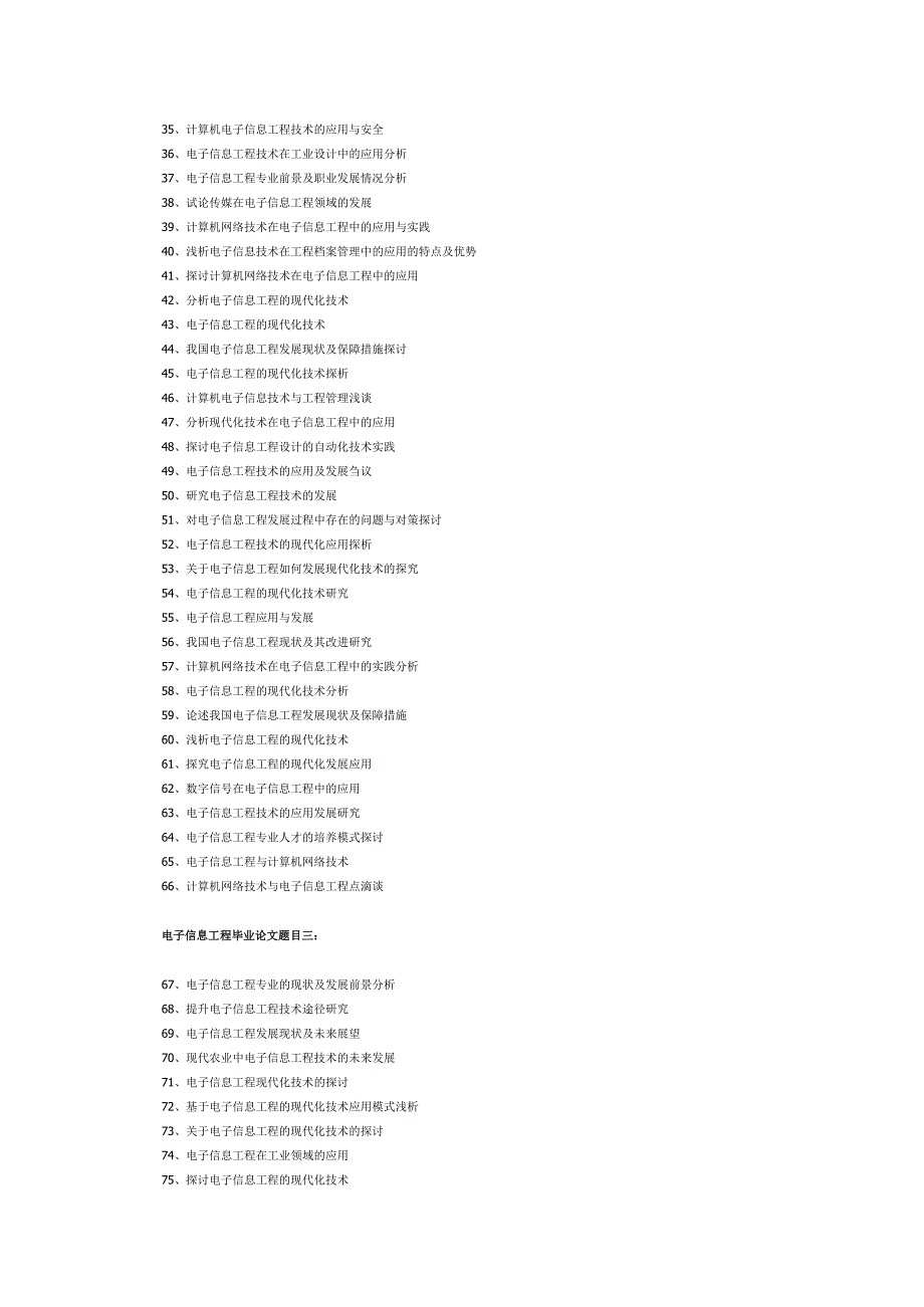 电子信息工程毕业论文题目.docx_第2页