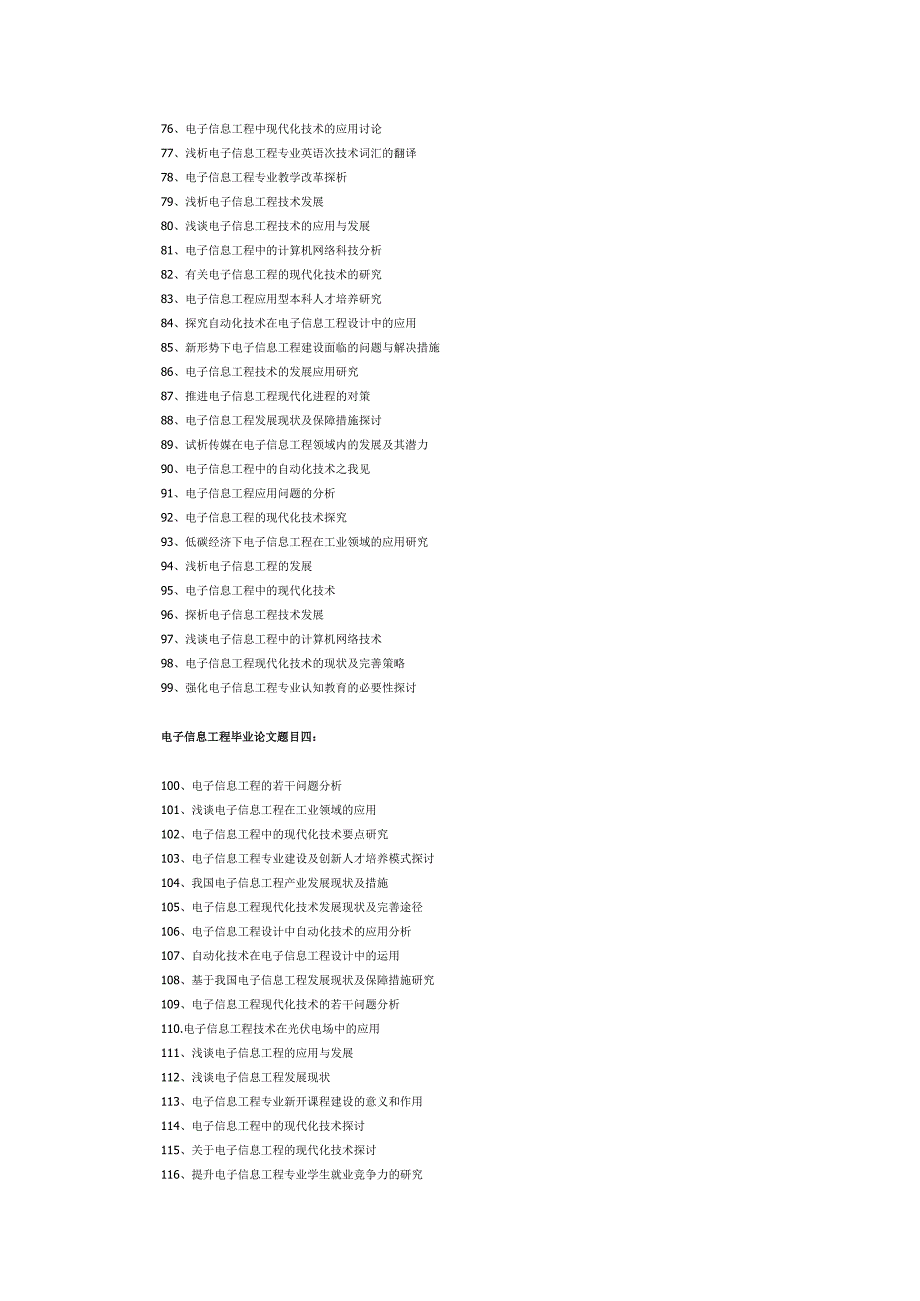电子信息工程毕业论文题目.docx_第3页