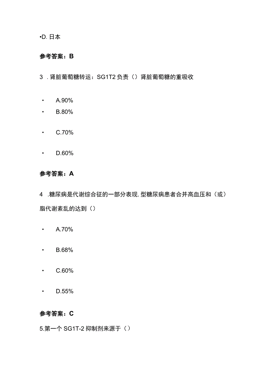 肾脏钠葡萄糖共转运蛋白2SGLT 2抑制剂达格列净考试题库含答案全套.docx_第2页