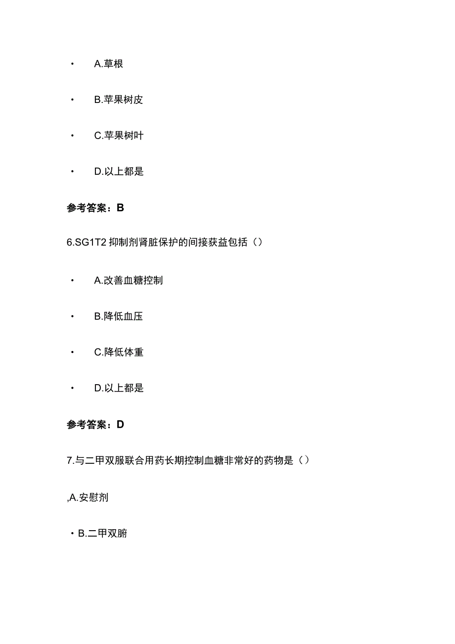 肾脏钠葡萄糖共转运蛋白2SGLT 2抑制剂达格列净考试题库含答案全套.docx_第3页