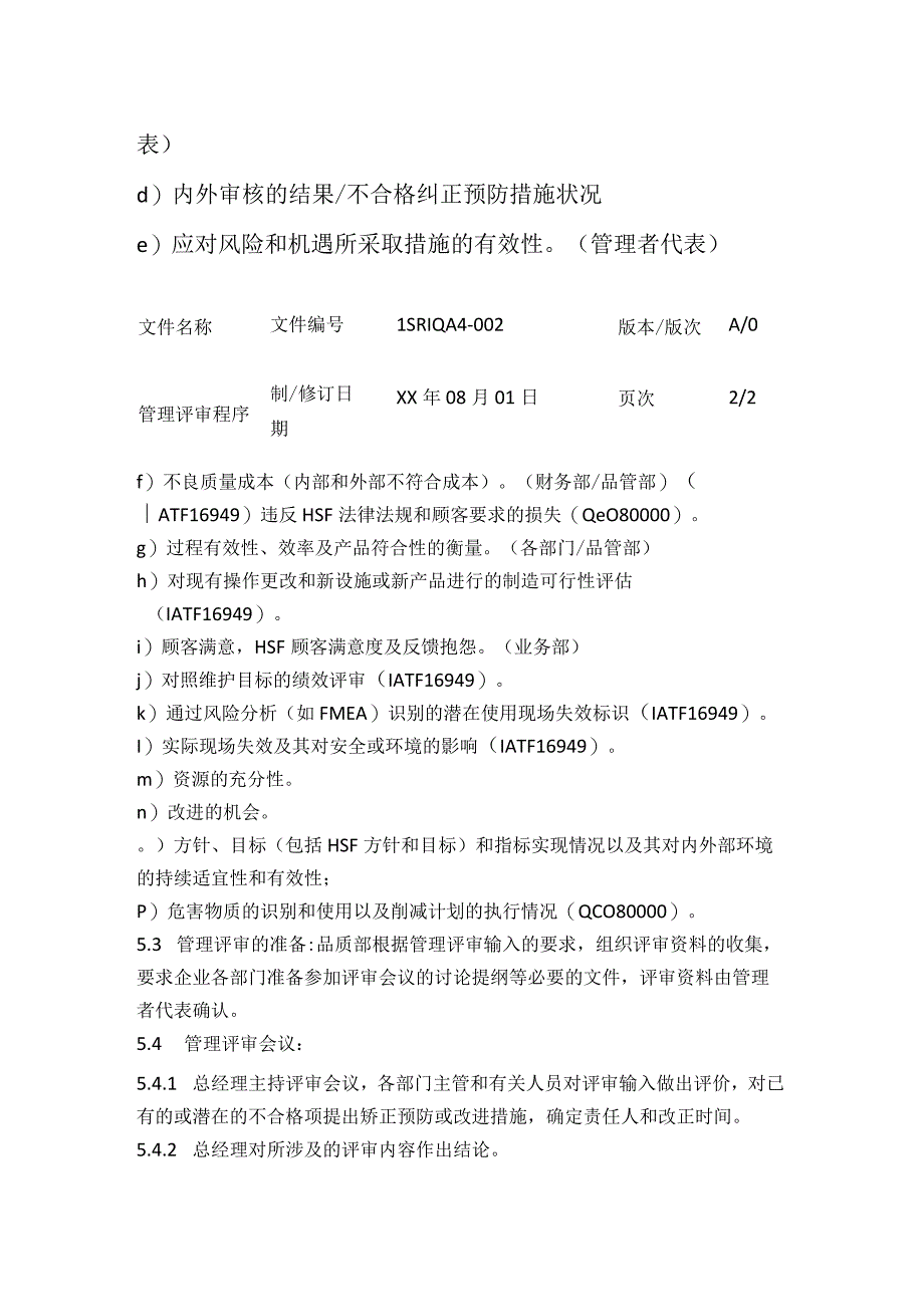 管理评审程序全套.docx_第3页