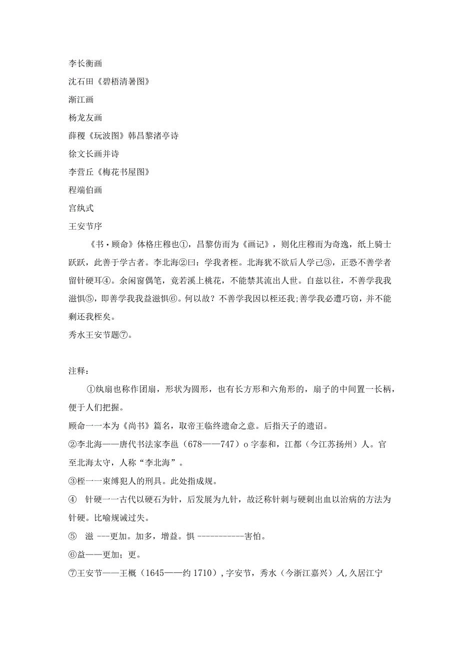 第六章 摹仿各家画谱.docx_第2页