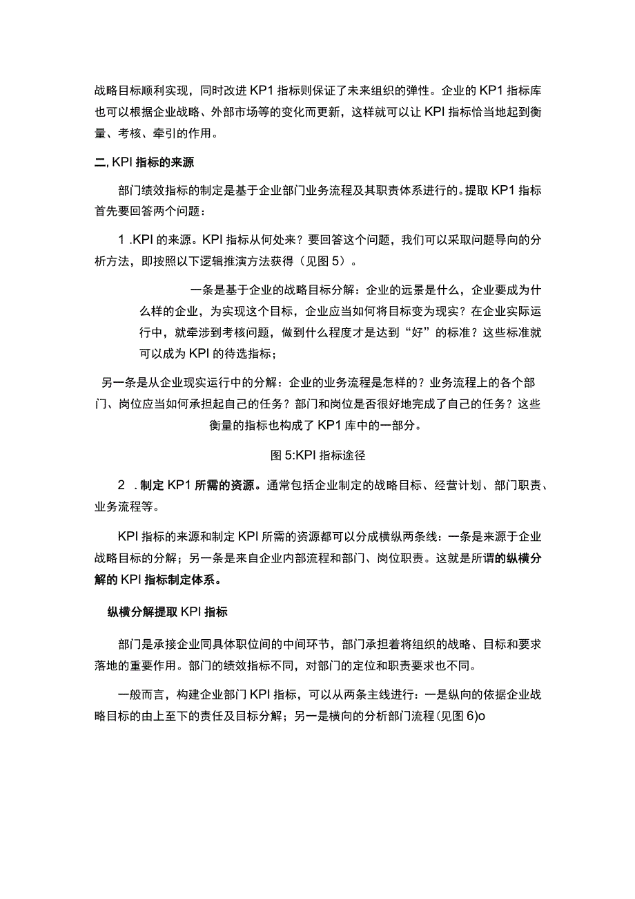 纵横分解提取部门KPI绩效指标.docx_第2页