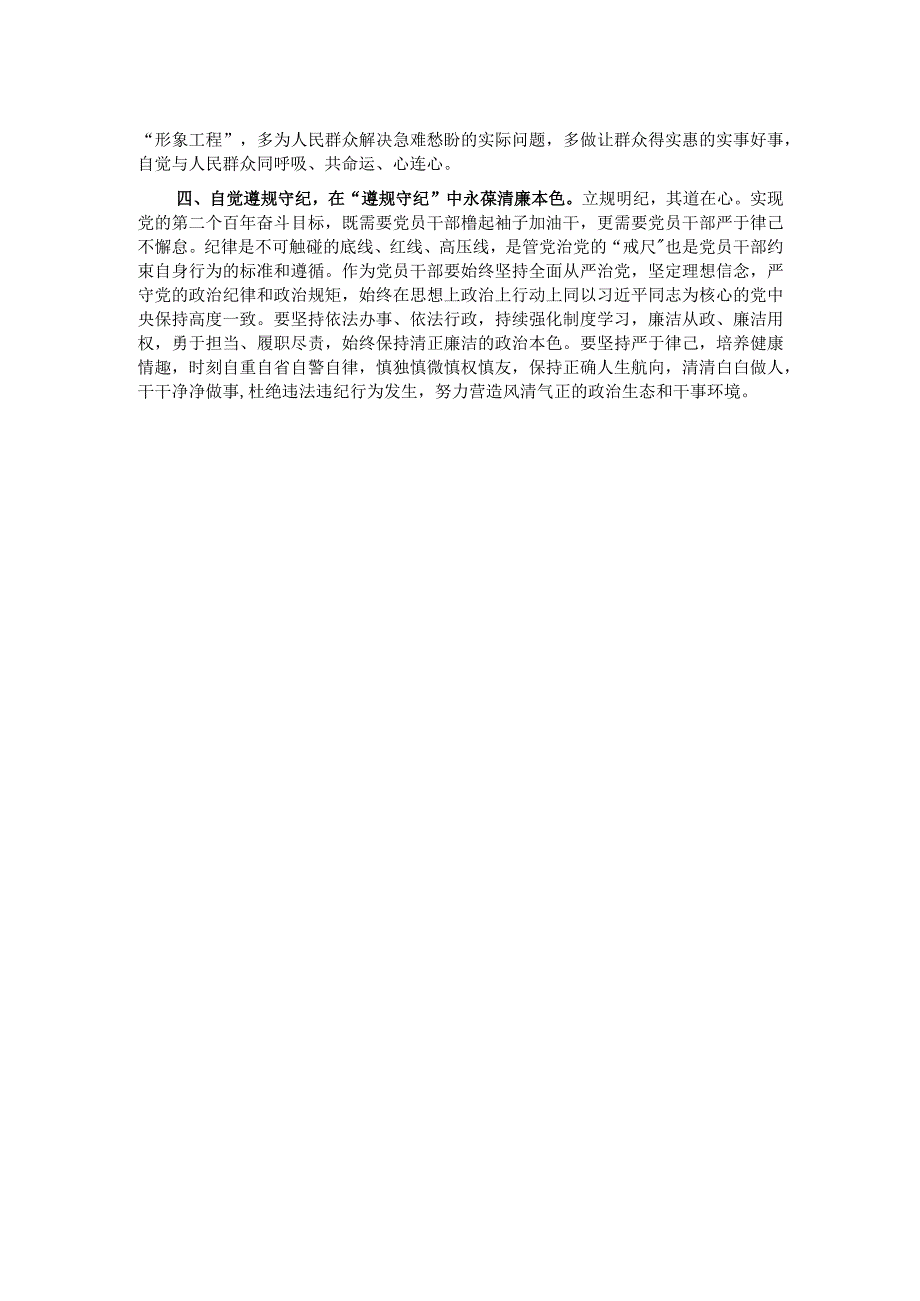 第二批主题教育研讨交流发言：在担当实干中践行正确政绩观.docx_第2页