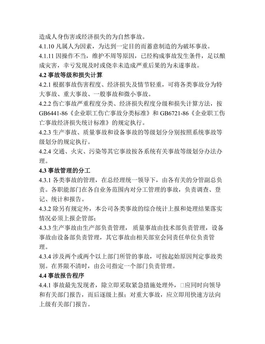 事故鉴定标准事故鉴定标准暨报告处理管理办法.doc_第2页