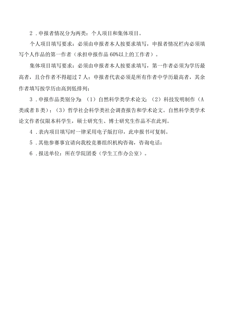 第十五届“挑战杯”天津科技大学大学生课外学术科技作品竞赛立项申报书.docx_第2页