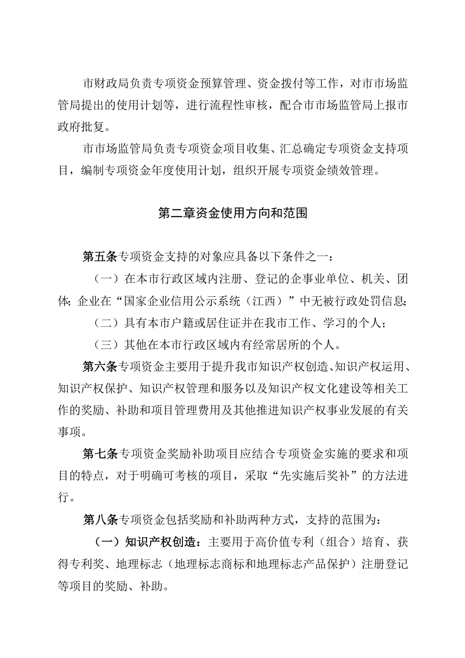 知识产权专项资金管理办法.docx_第2页