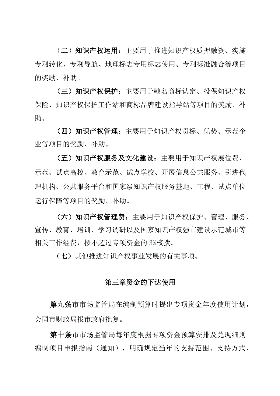 知识产权专项资金管理办法.docx_第3页