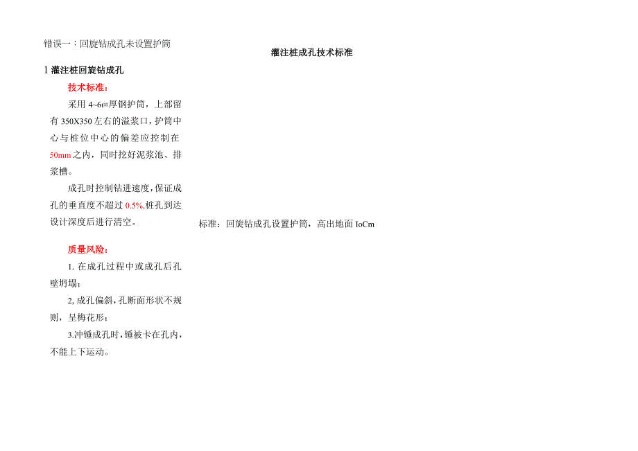 灌注桩成孔技术标准.docx_第1页