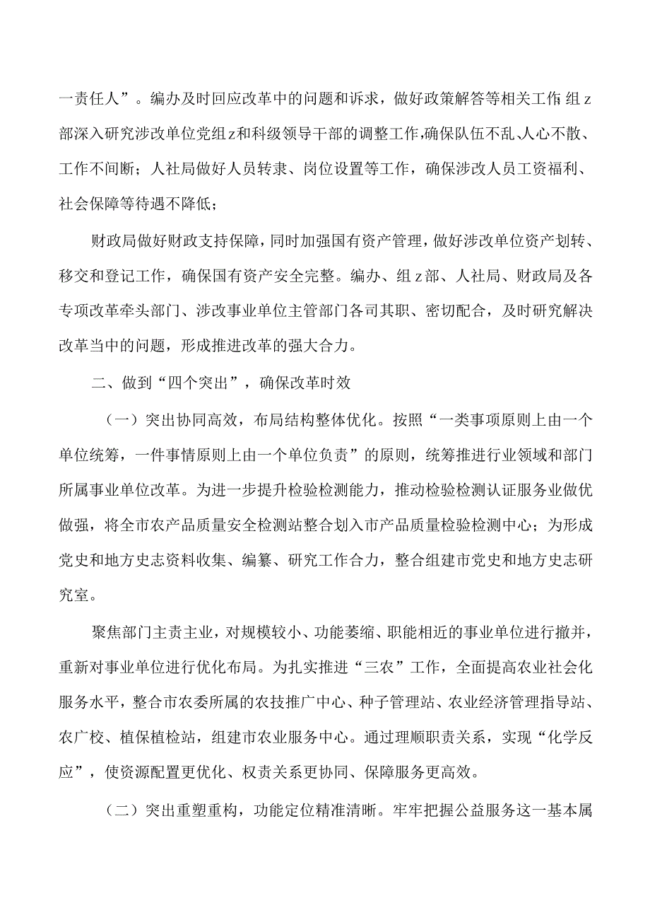 编办事业单位改革总结.docx_第2页