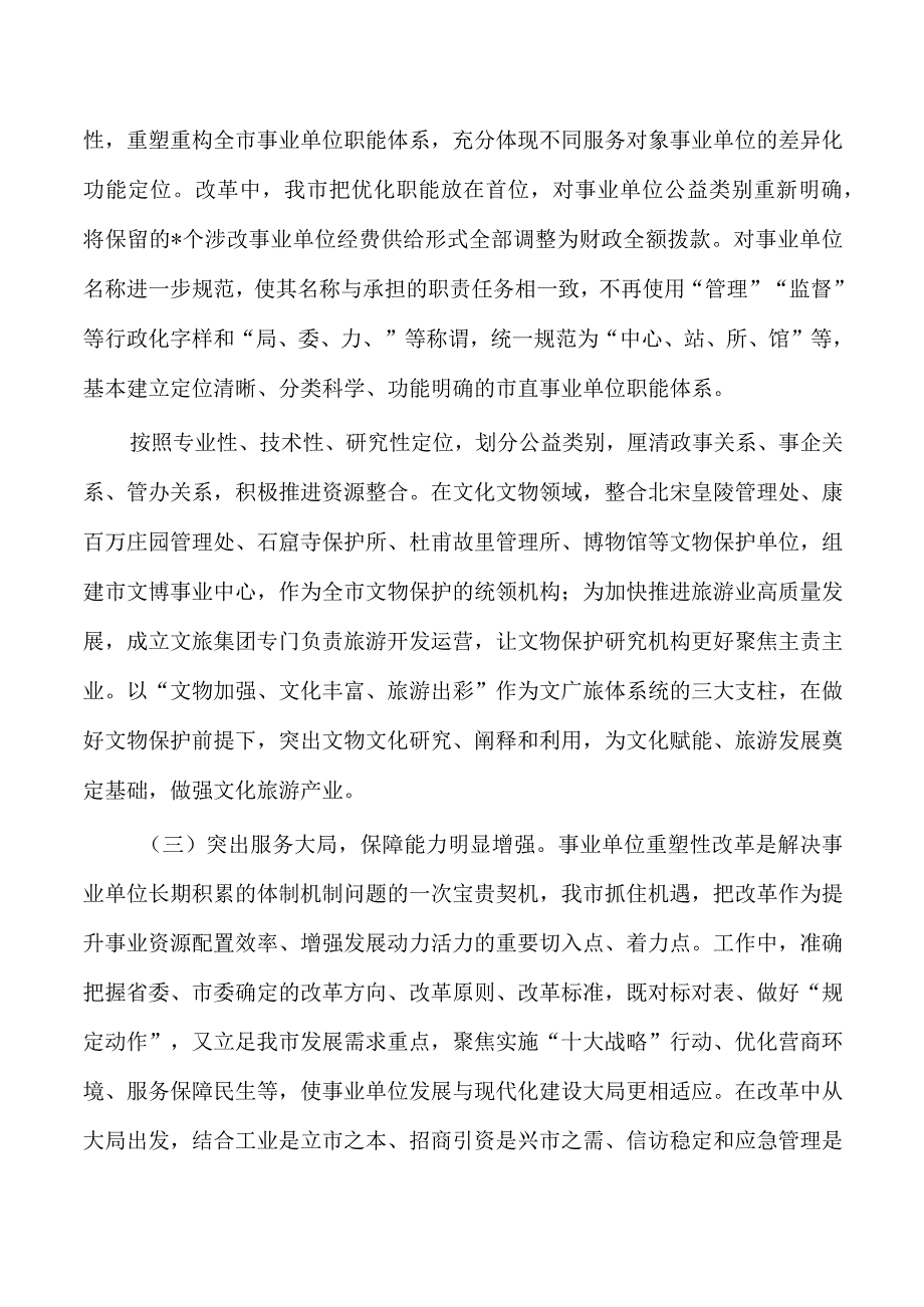 编办事业单位改革总结.docx_第3页