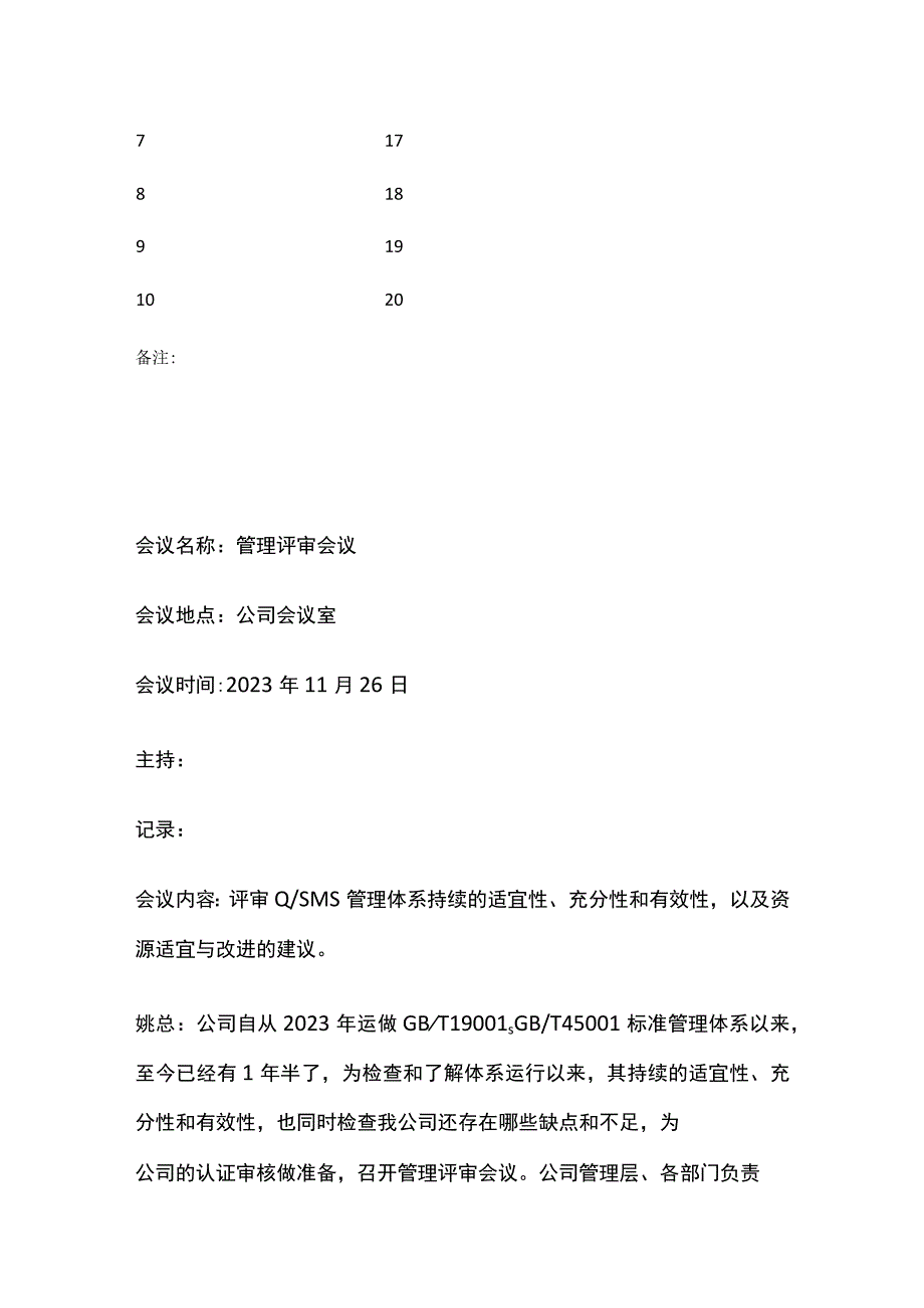 管理评审会议记录全套ISO9001、ISO45001.docx_第2页