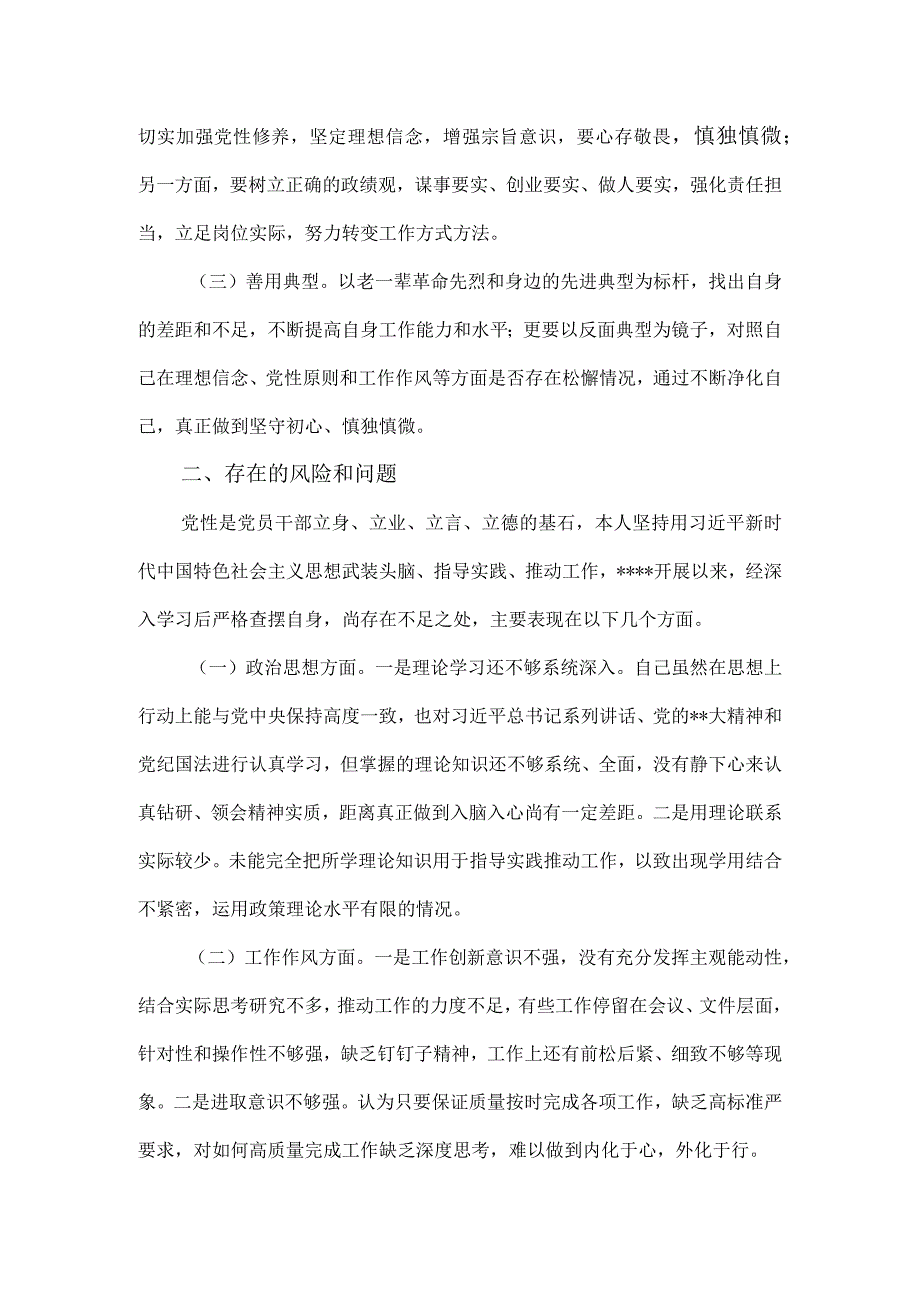 第二批党内思想教育当好有干部对照剖析材料.docx_第2页