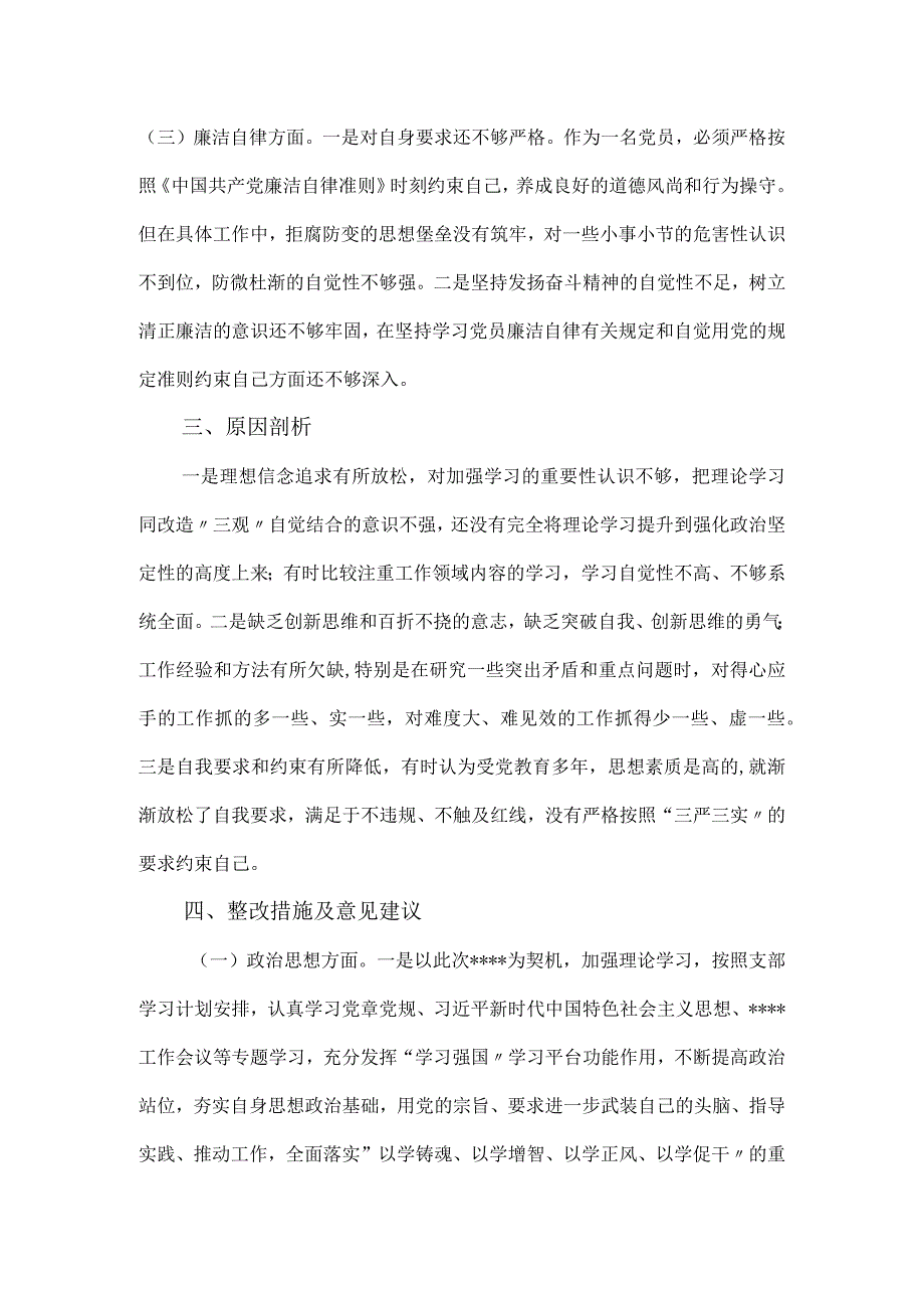 第二批党内思想教育当好有干部对照剖析材料.docx_第3页