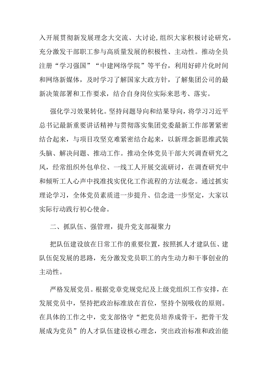 经验交流五抓五强五提升 夯基固本促发展.docx_第2页