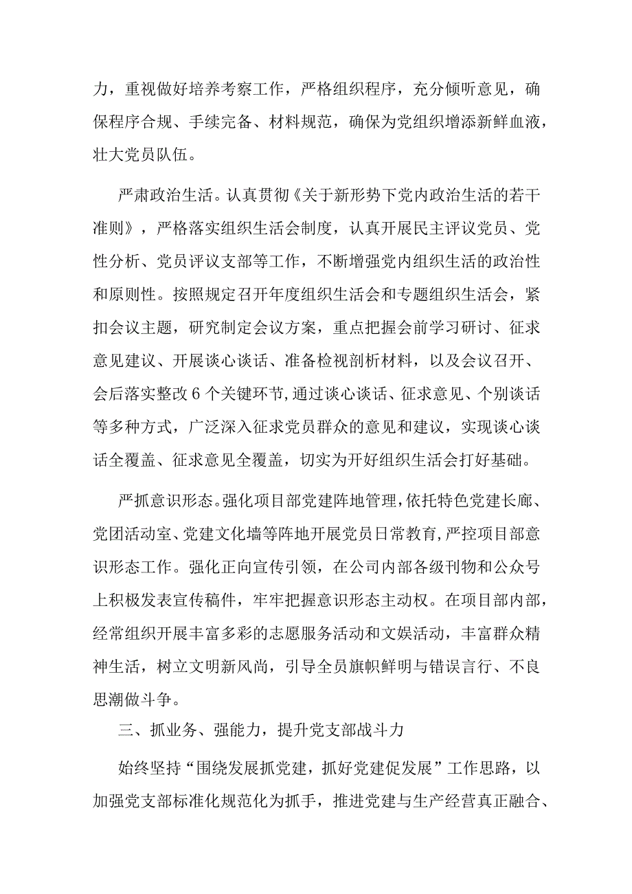 经验交流五抓五强五提升 夯基固本促发展.docx_第3页