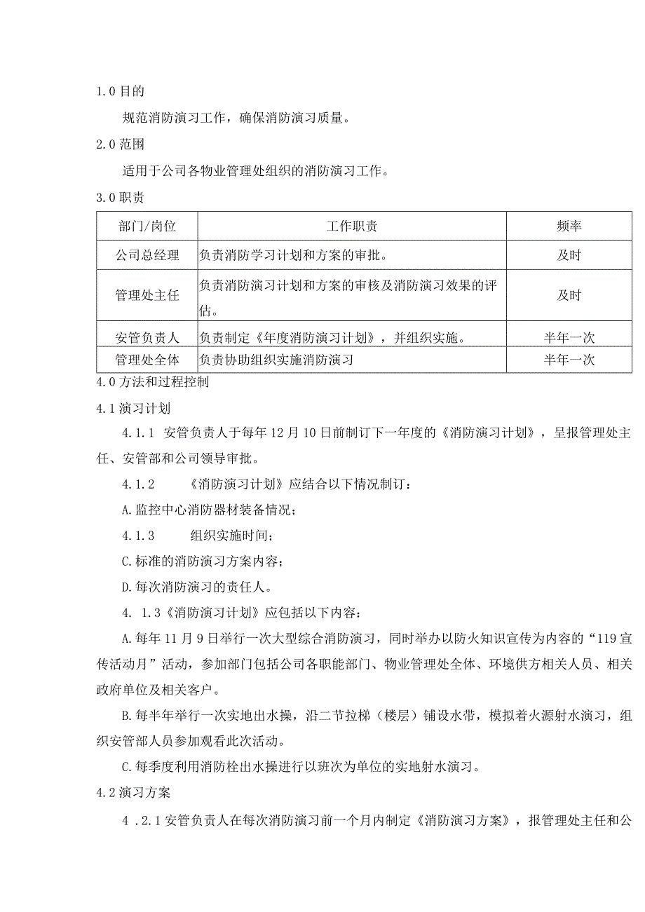 物业公司消防演习作业指导书.docx_第1页