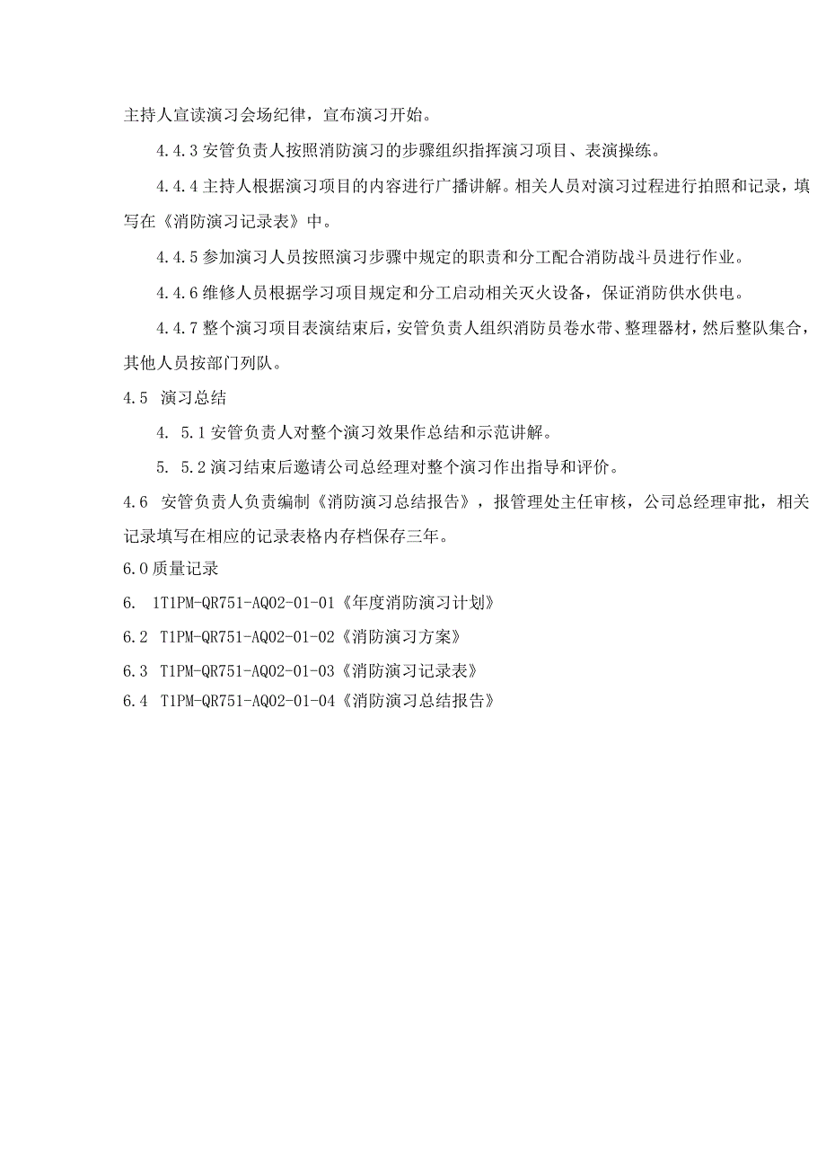 物业公司消防演习作业指导书.docx_第3页