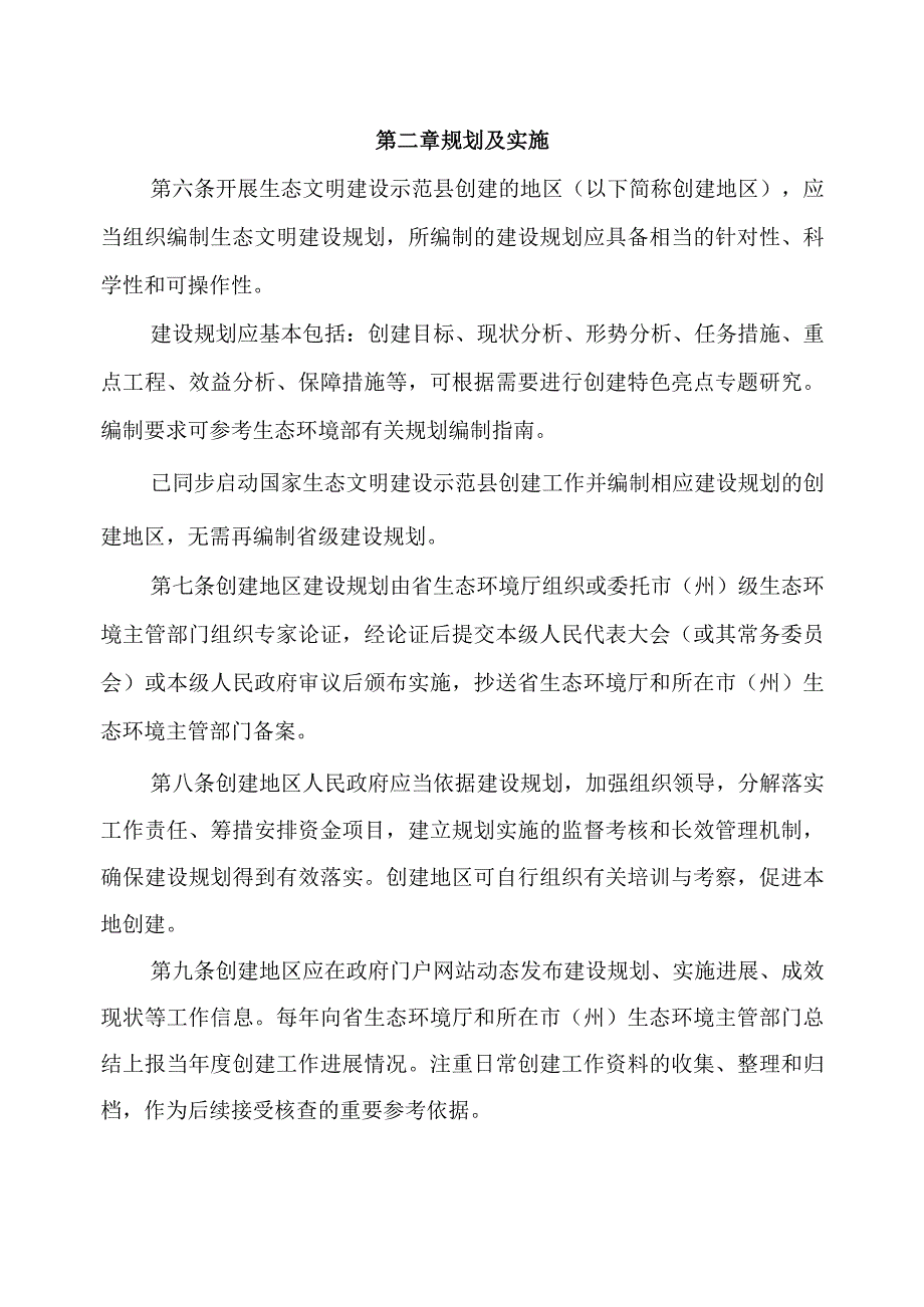 生态文明建设示范县管理规程（试行）.docx_第2页