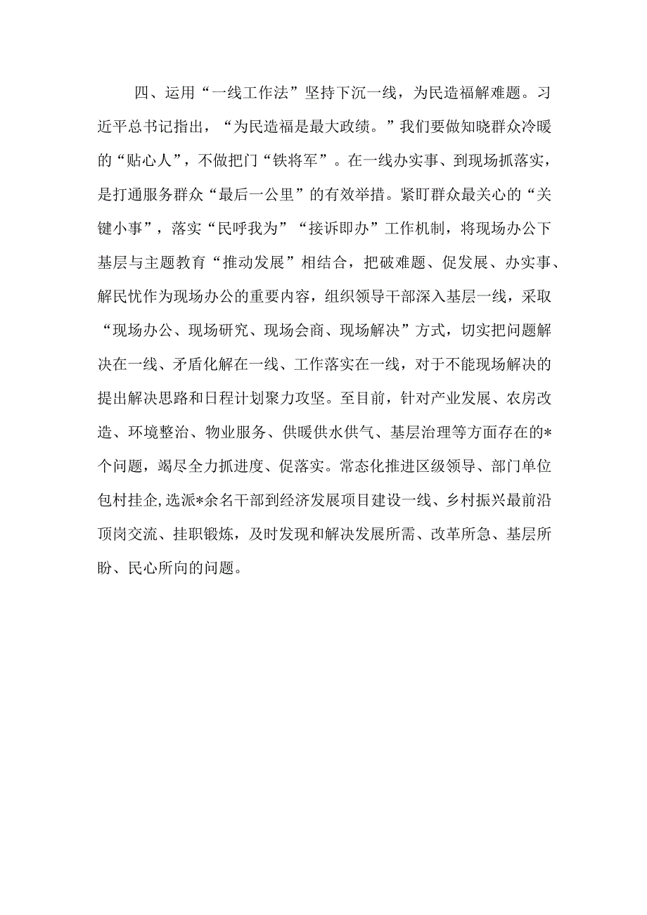 经验做法：践行新时代“枫桥经验”弘扬“四下基层”优良传统.docx_第3页