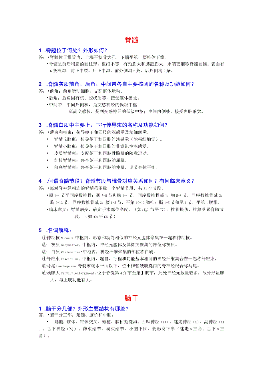 神经解剖学学习资料：神经解剖学复习资料.docx_第1页