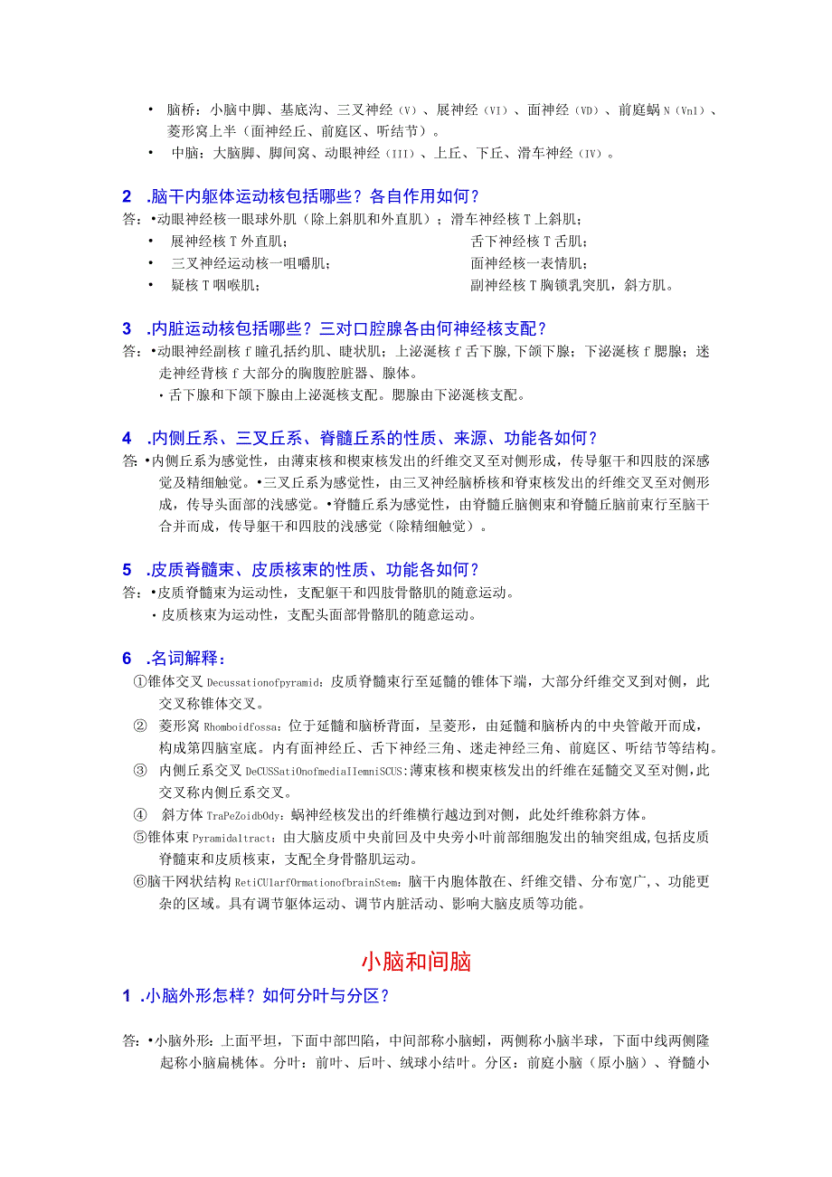 神经解剖学学习资料：神经解剖学复习资料.docx_第2页