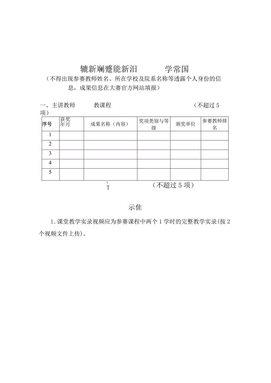 第四届全国高校教师教学创新大赛申报书.docx_第3页