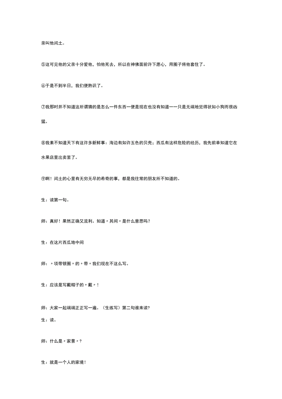 罗才军《少年闰土》课堂实录.docx_第2页