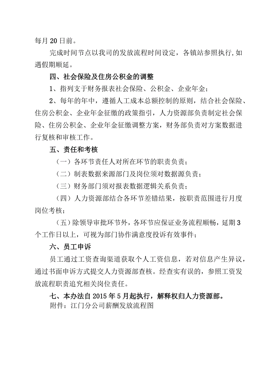 粤网江门字〔2015〕21号附件：江门分公司薪酬发放流程管理办法.docx_第3页