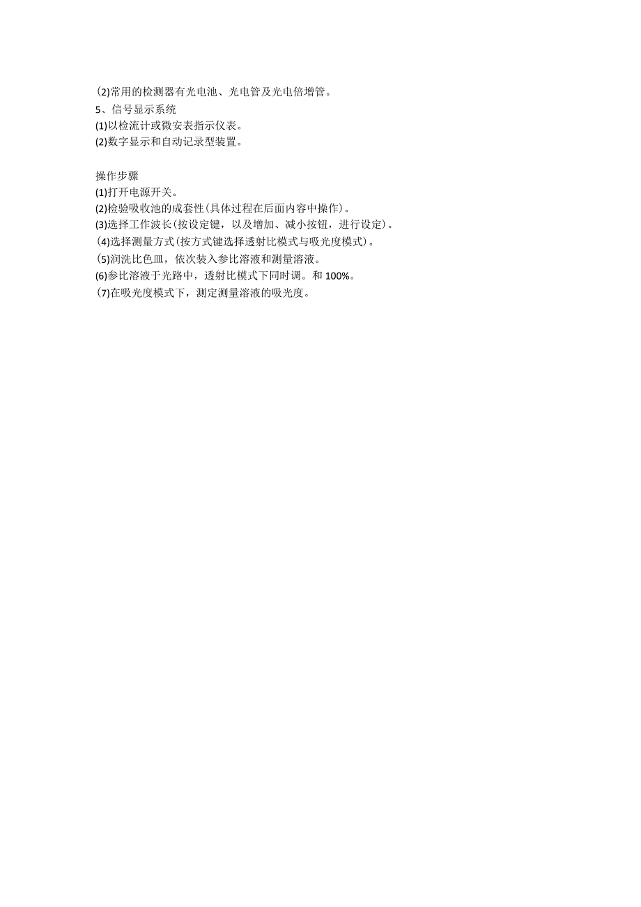 紫外可见分光光度计知识汇总.docx_第2页