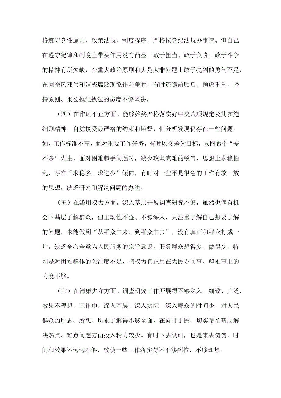 纪检监察干部个人党性分析报告一.docx_第2页