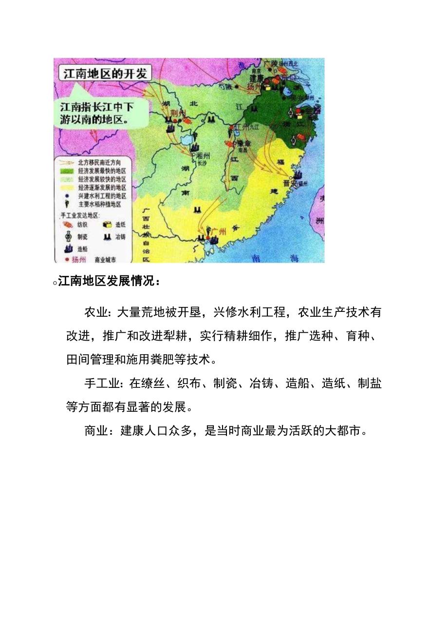 第18课 东晋南朝时期江南地区的开发（知识题库）.docx_第3页