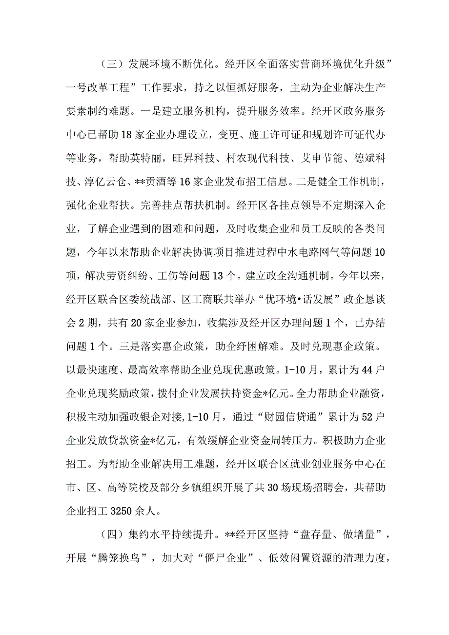 经济开发区2023年度工作总结及2024年工作安排思路计划3篇.docx_第3页