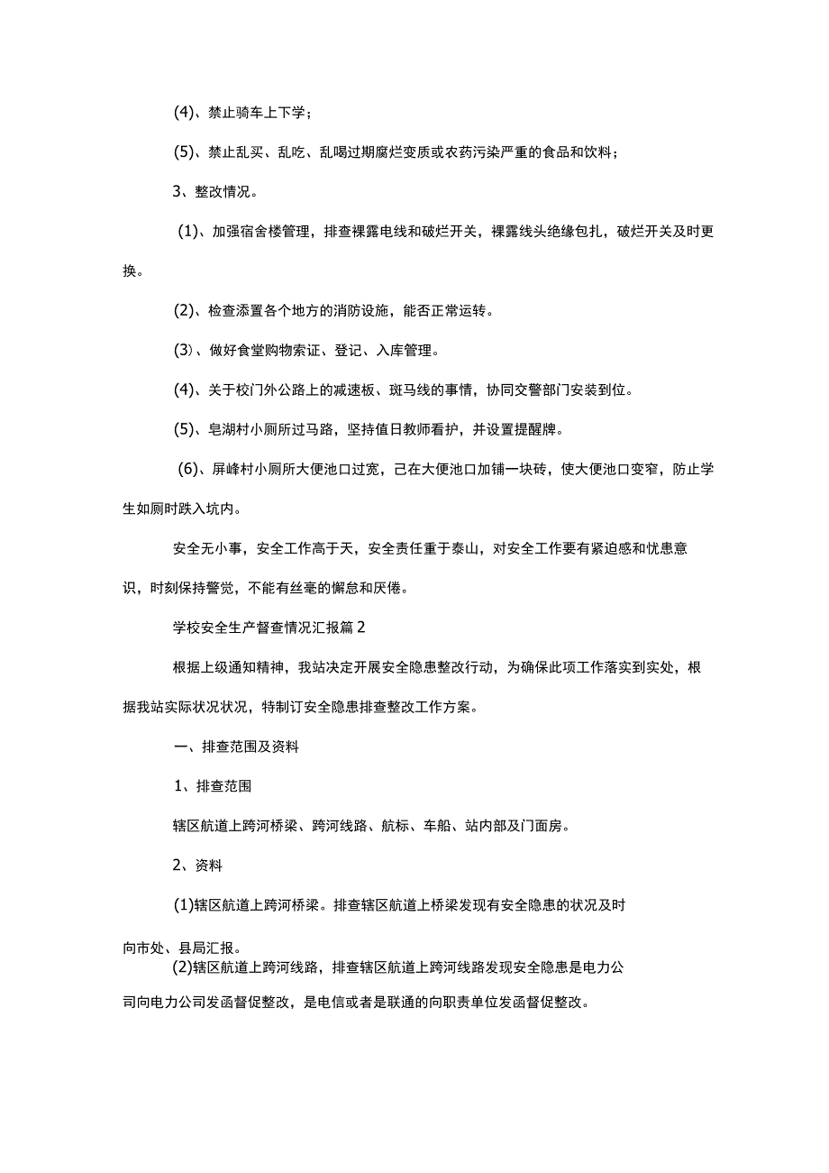 督查整改报告格式.docx_第2页