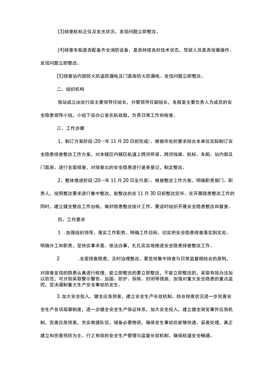 督查整改报告格式.docx_第3页