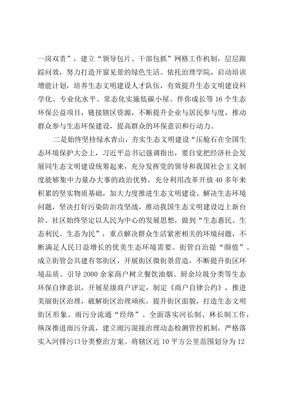 生态文明建设交流发言材料.docx_第2页