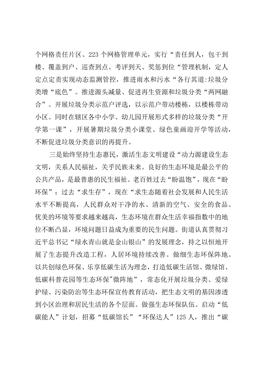 生态文明建设交流发言材料.docx_第3页