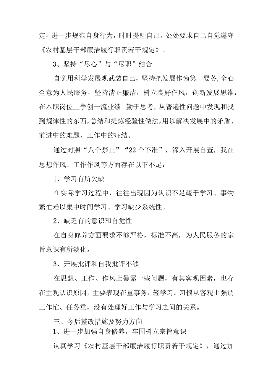 社区基层干部贯彻落实《农村基层干部廉洁履行职责若干规定》自检自查报告.docx_第2页