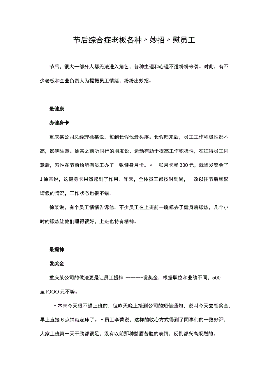 节后综合症 老板各种“妙招”慰员工.docx_第1页