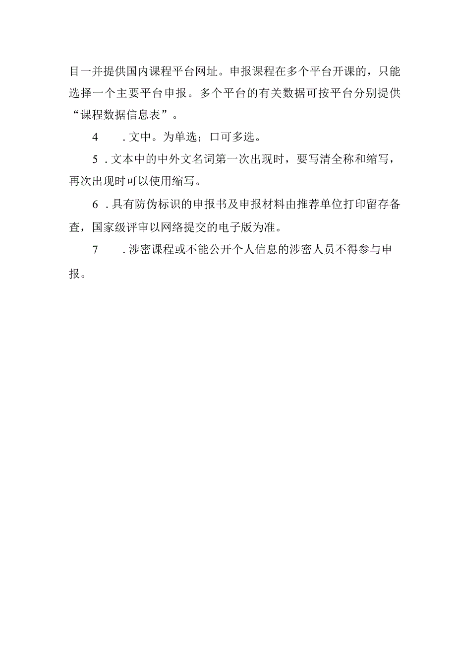 第三批国家级一流本科课程申报书.docx_第2页