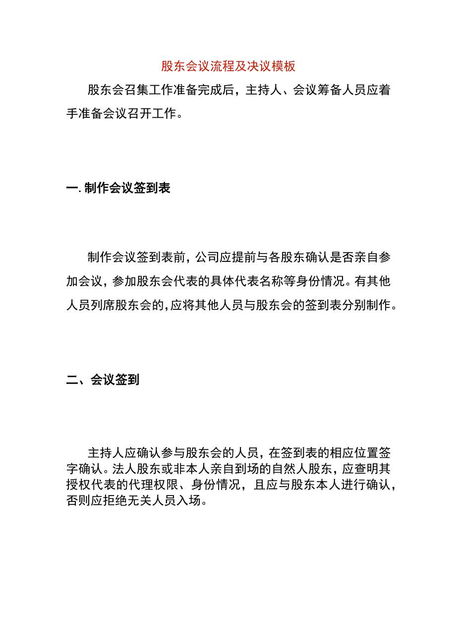 股东会议流程及决议模板.docx_第1页