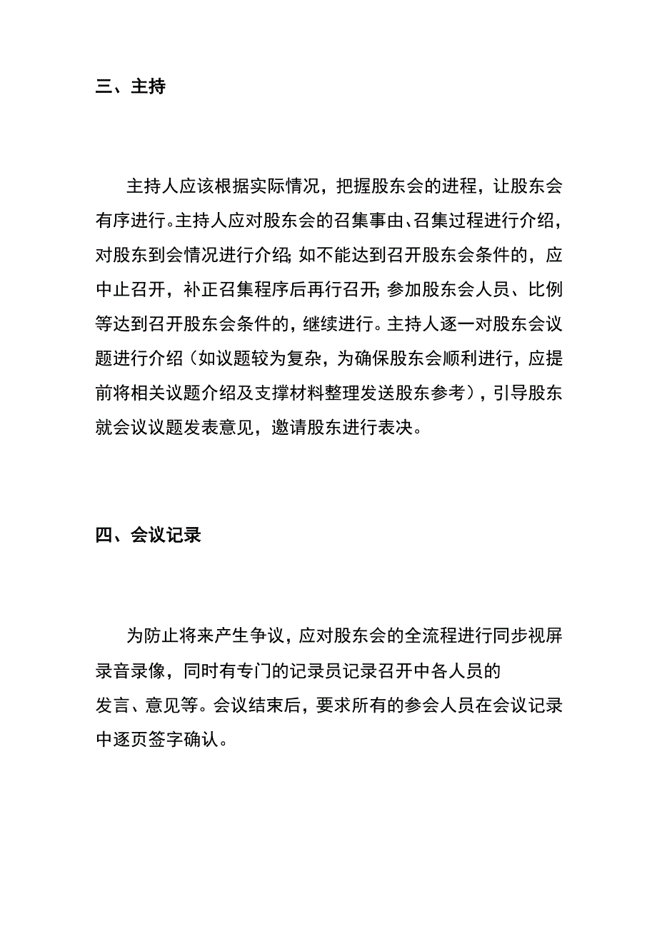 股东会议流程及决议模板.docx_第2页