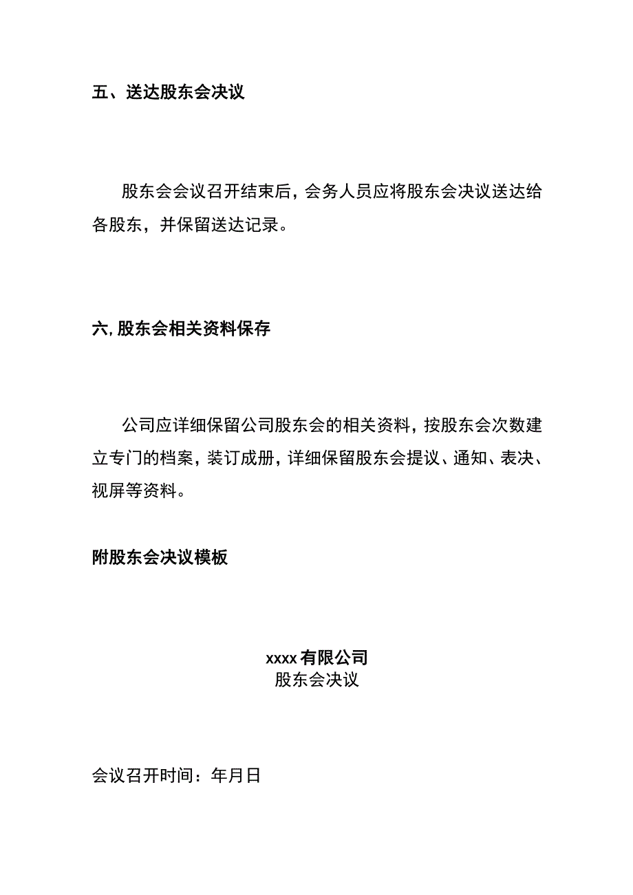 股东会议流程及决议模板.docx_第3页