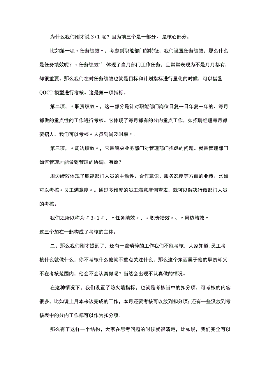 职能部门绩效考核的关键指标.docx_第3页