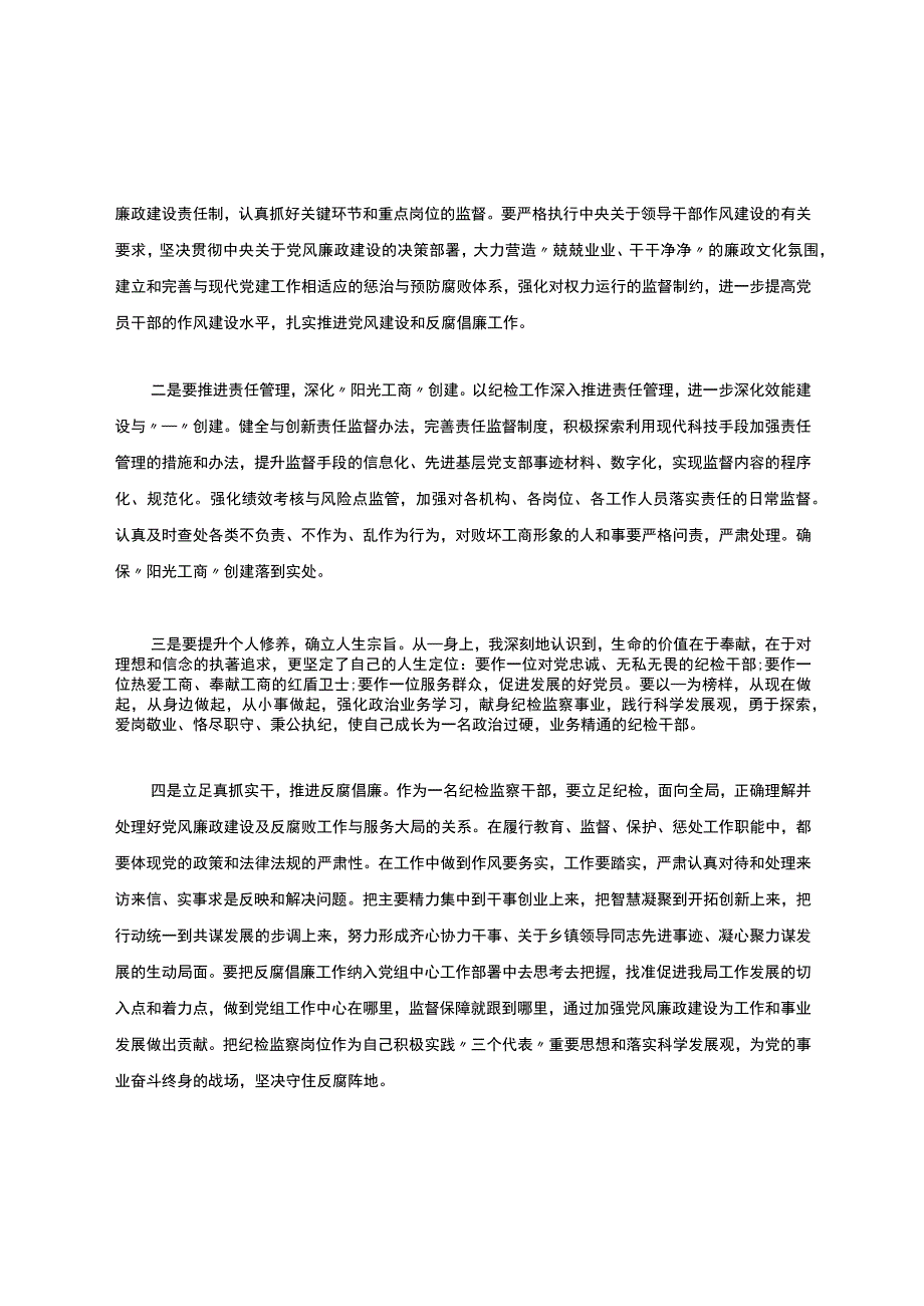 纪检监察干部个人先进事迹材 料范文.docx_第3页