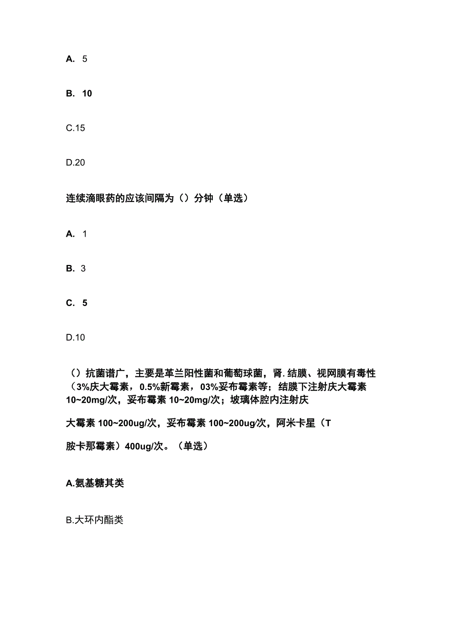 眼科药物及其合理应用和老年综合征及评估和儿童轮状病毒胃肠炎题库含答案全套.docx_第2页