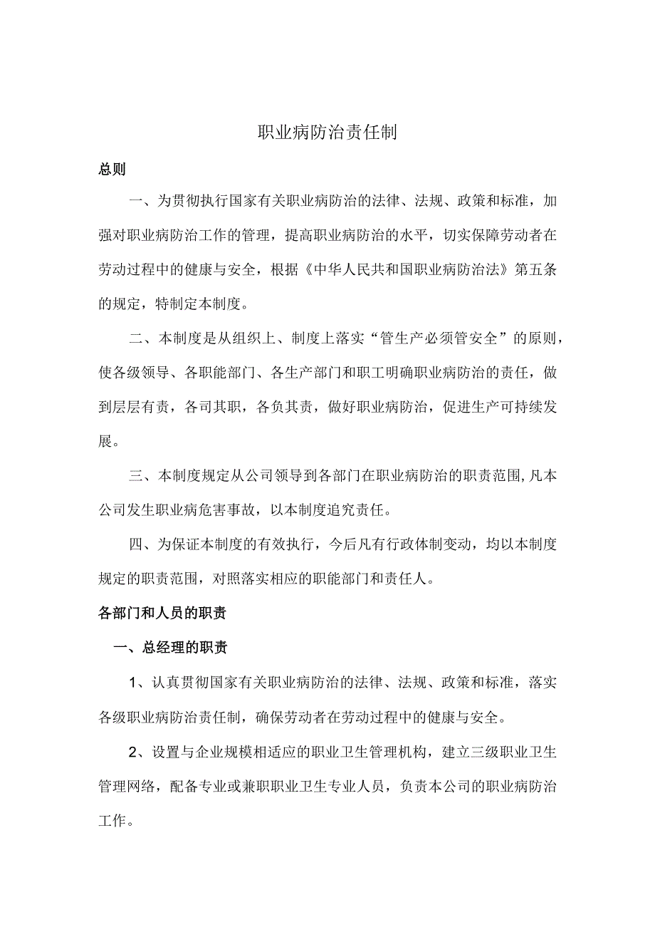 职业病防治责任制（酒店运用）.docx_第1页