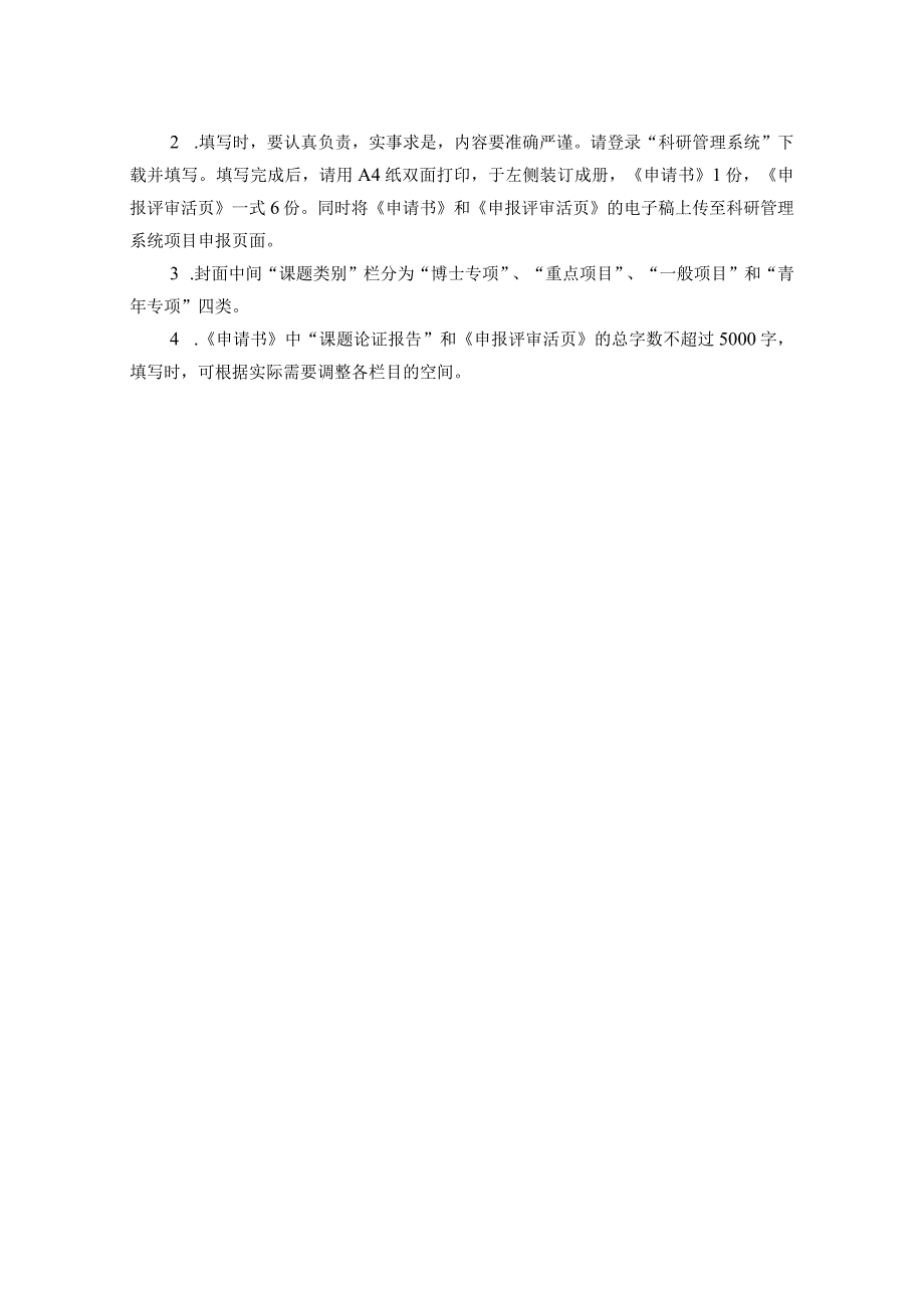 科学研究项目申请书.docx_第2页