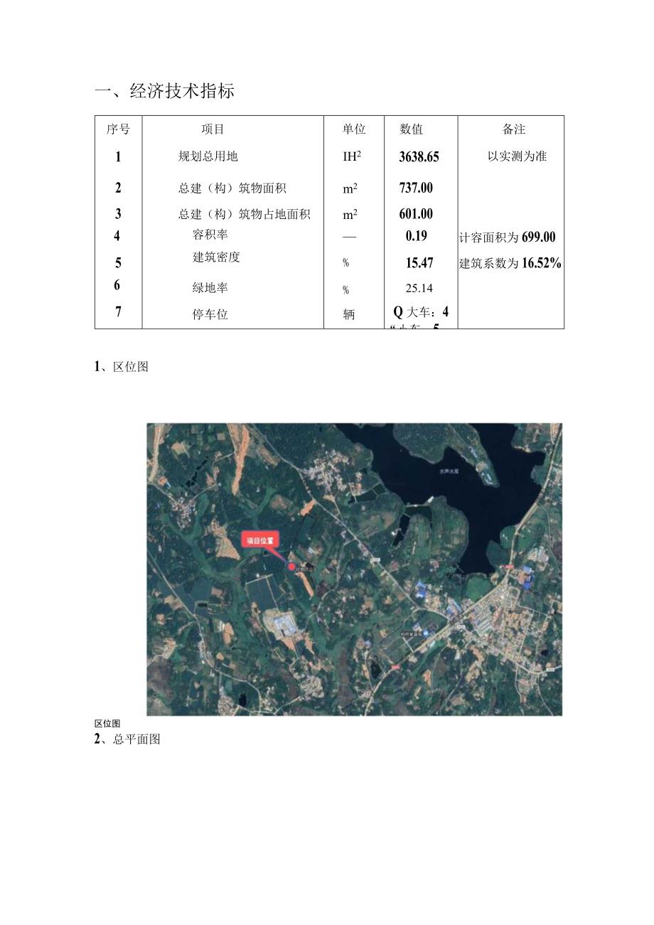 经济技术指标.docx_第1页