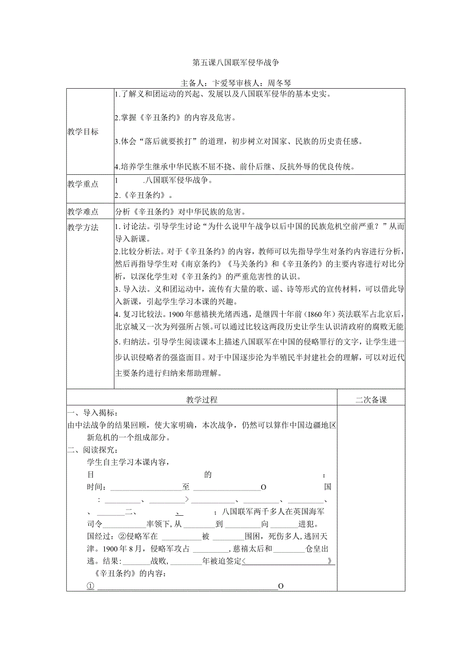 第五课八国联军侵华战争.docx_第1页